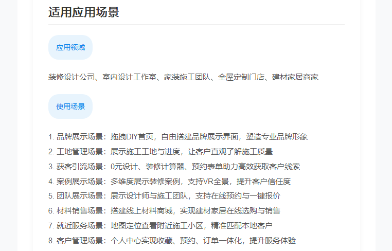 装修行业数字化服务小程序｜装修公司获客运营一站式平台