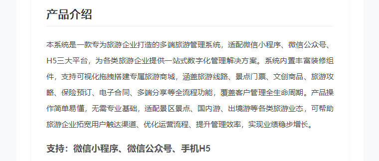 多端旅游管理系统（微信小程序+公众号+H5）