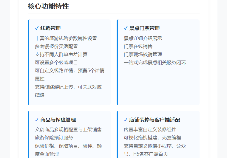 多端旅游管理系统（微信小程序+公众号+H5）