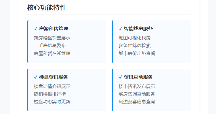 全场景房产运营管理系统｜三端互通 租售一体化运营平台