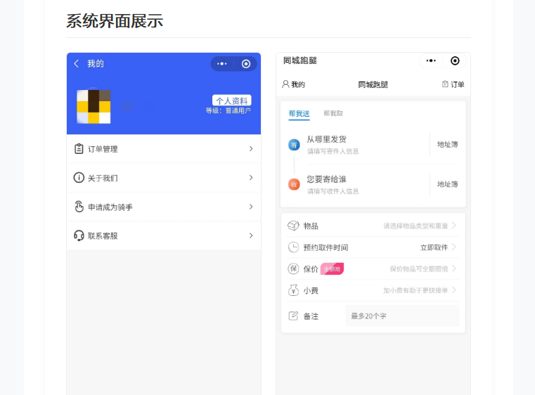 同城跑腿服务系统｜帮取帮送 智能派单 骑手接单运营平台