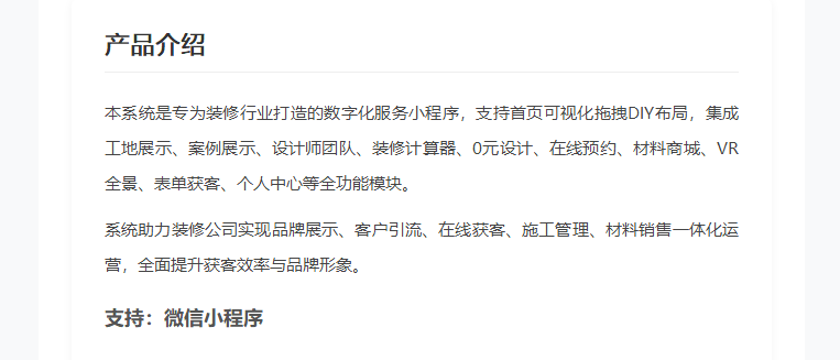装修行业数字化服务小程序｜装修公司获客运营一站式平台