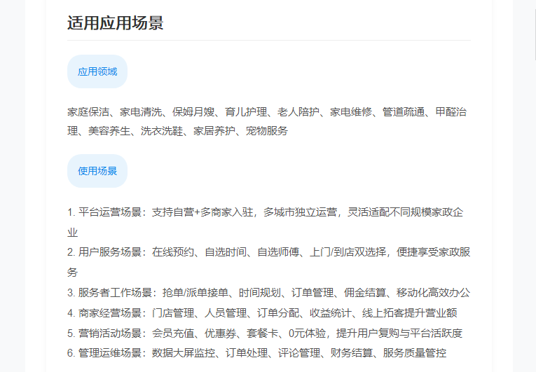 同城预约、上门服务、到店核销家政小程序 自营+多商家 多城市、自定义项目