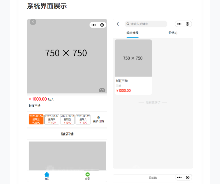 微信小程序旅行社线路展示系统｜日历定价+资料下载+装修营销一体化展示工具
