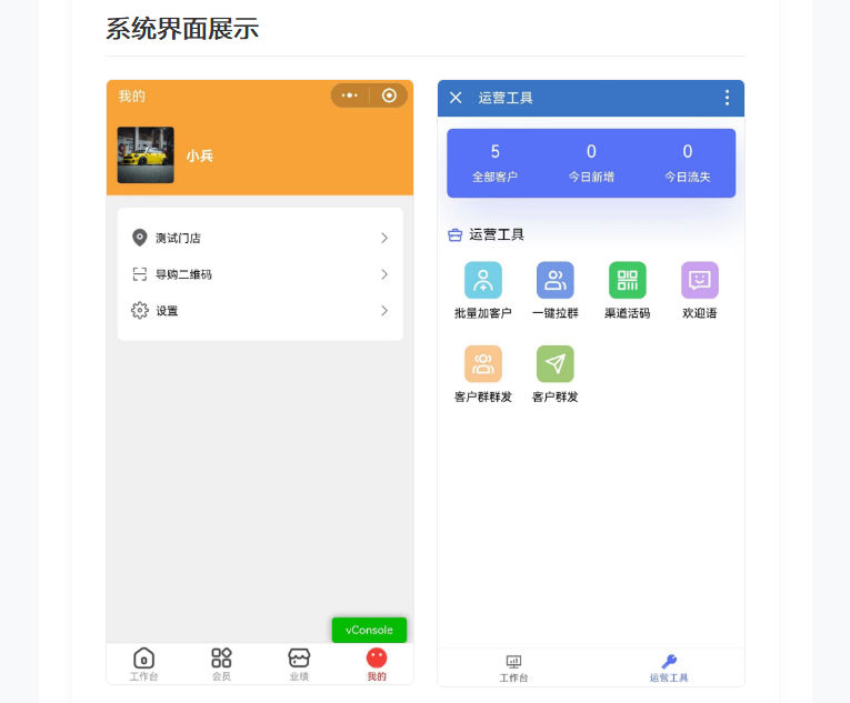企业微信全域社群营销系统｜私域精准运营 客户高效增长平台