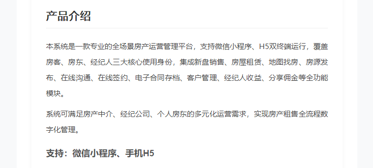 全场景房产运营管理系统｜三端互通 租售一体化运营平台