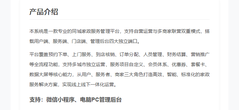 同城预约、上门服务、到店核销家政小程序 自营+多商家 多城市、自定义项目