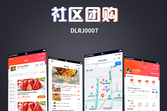 社区团购小程序 支持接龙（草莓红）