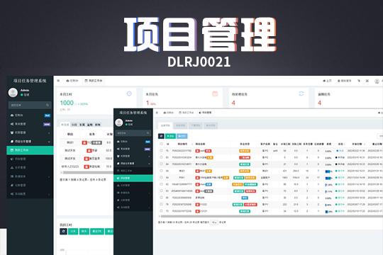 项目管理、任务分配、协同办公管理分析后台 电脑版