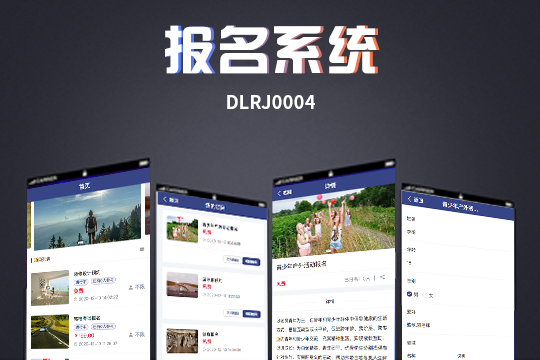 多用户表单预约报名系统 可支付