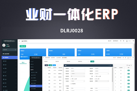 业财一体化中小企业生产ERP系统 委外加工、BOM、MRP、MES 支持小程序