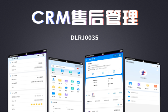 企业全流程CRM售后管理系统｜销售售后一体化数字化管理平台