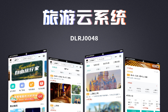 一站式旅游服务与管理解决方案，打通线上线下全流程
